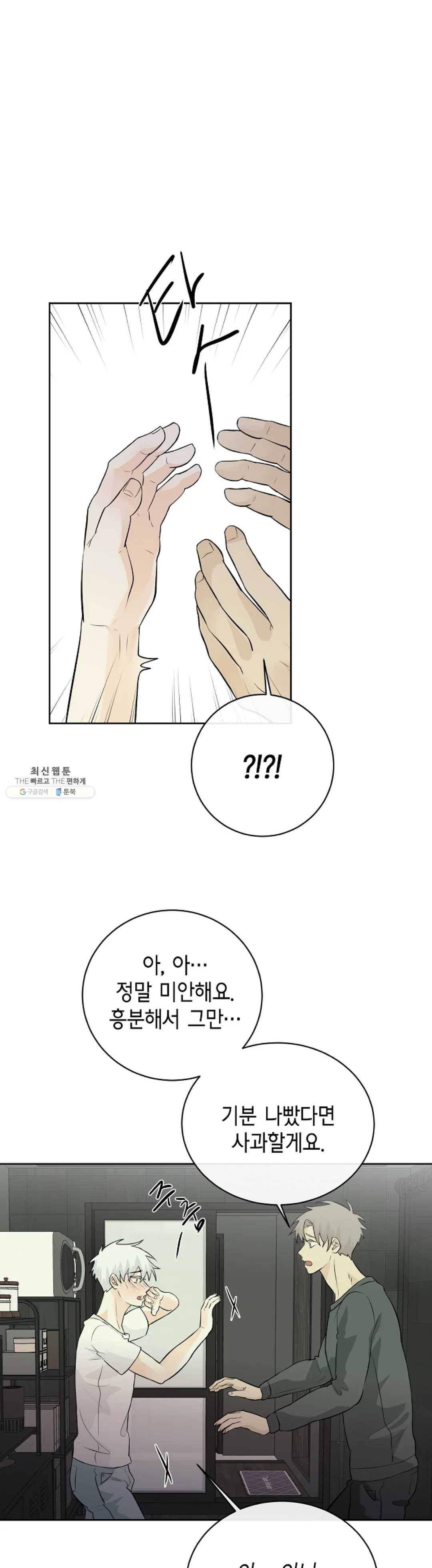 하늘에서 천사가 내려와 하는 말 11화 24
