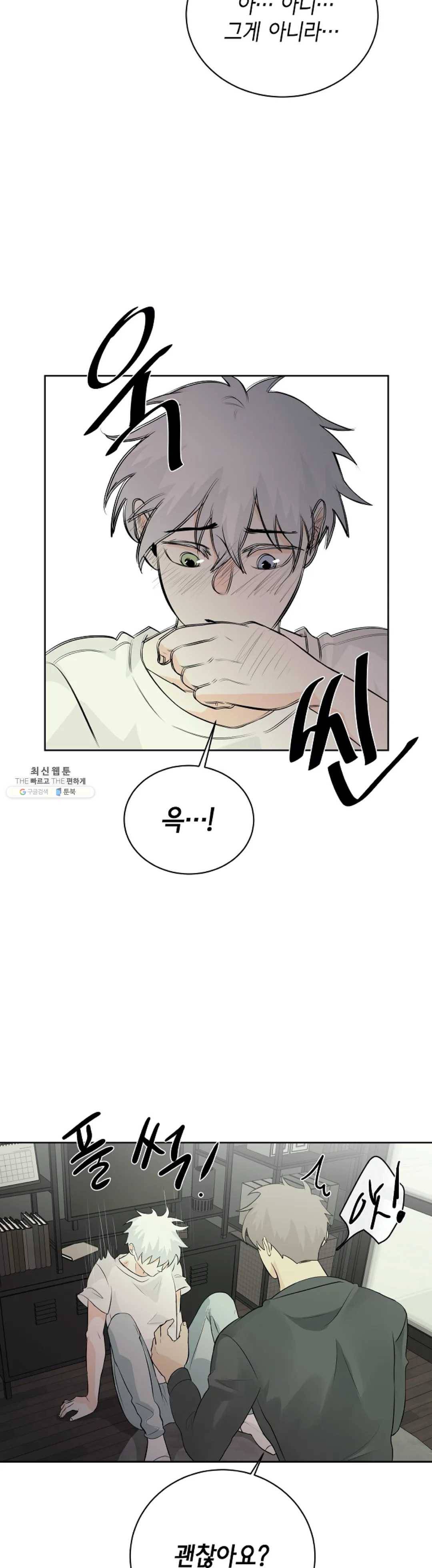 하늘에서 천사가 내려와 하는 말 11화 25