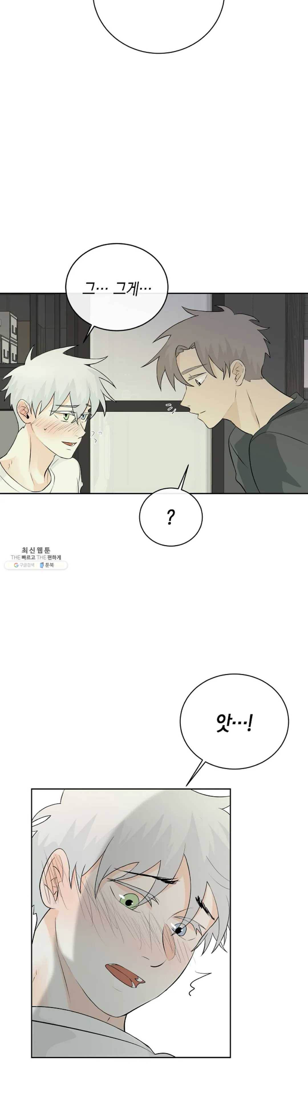 하늘에서 천사가 내려와 하는 말 11화 26
