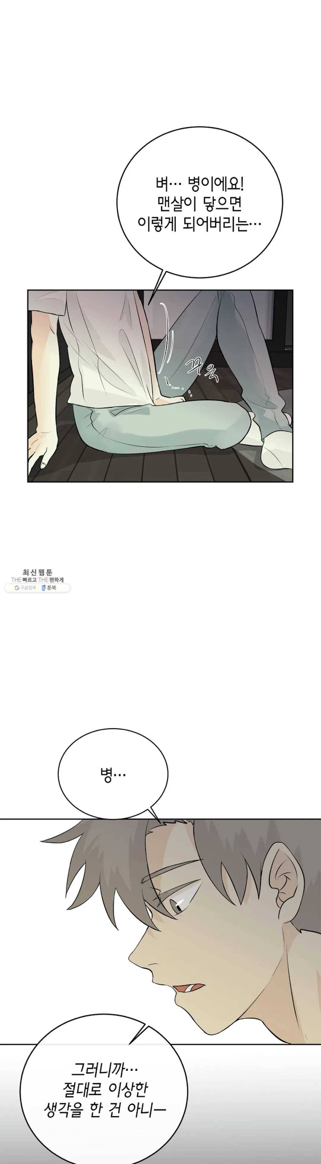 하늘에서 천사가 내려와 하는 말 11화 27
