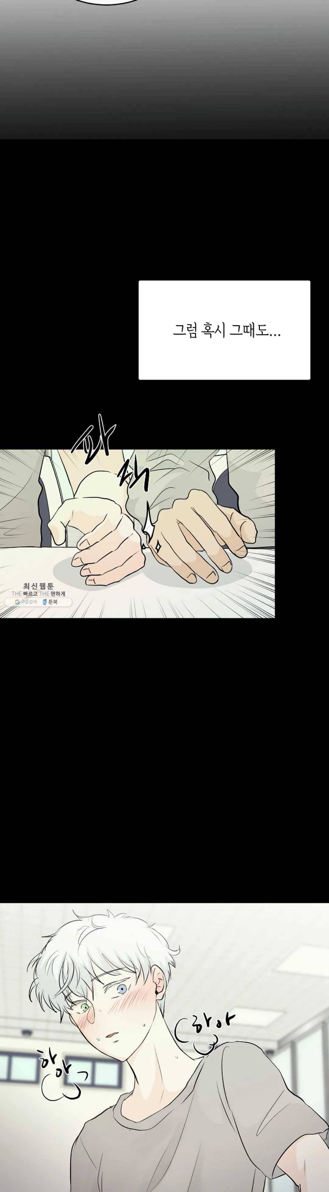 하늘에서 천사가 내려와 하는 말 11화 28