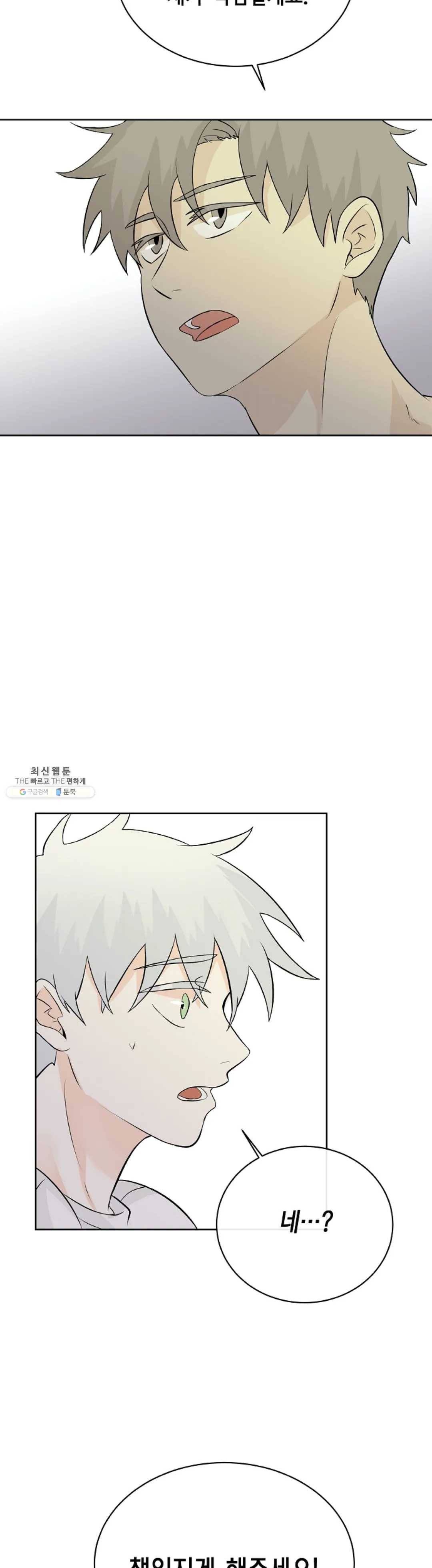 하늘에서 천사가 내려와 하는 말 11화 31