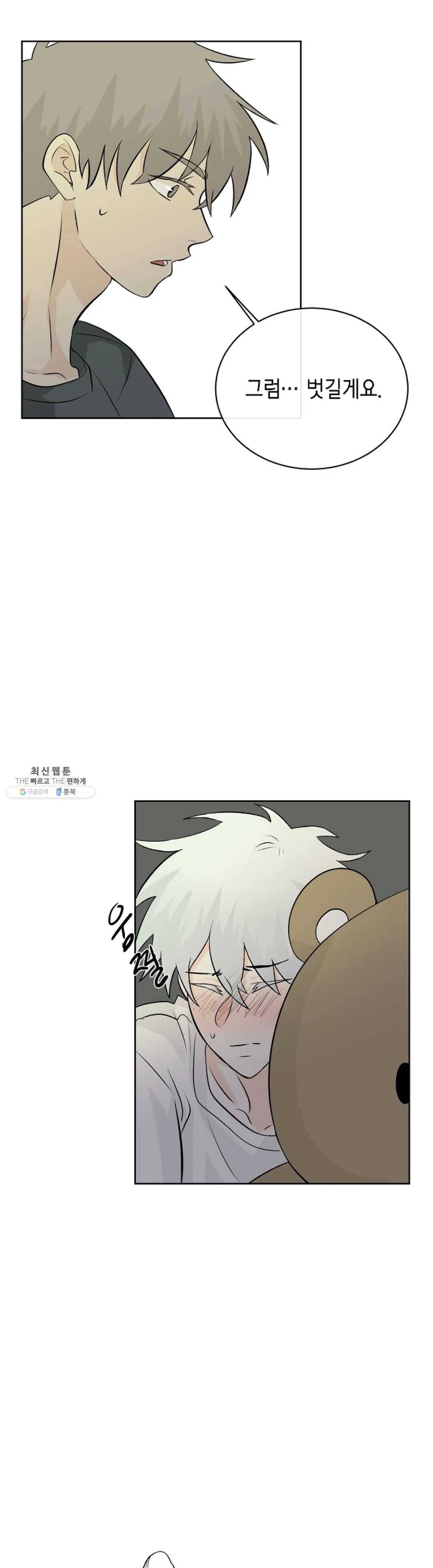 하늘에서 천사가 내려와 하는 말 11화 33