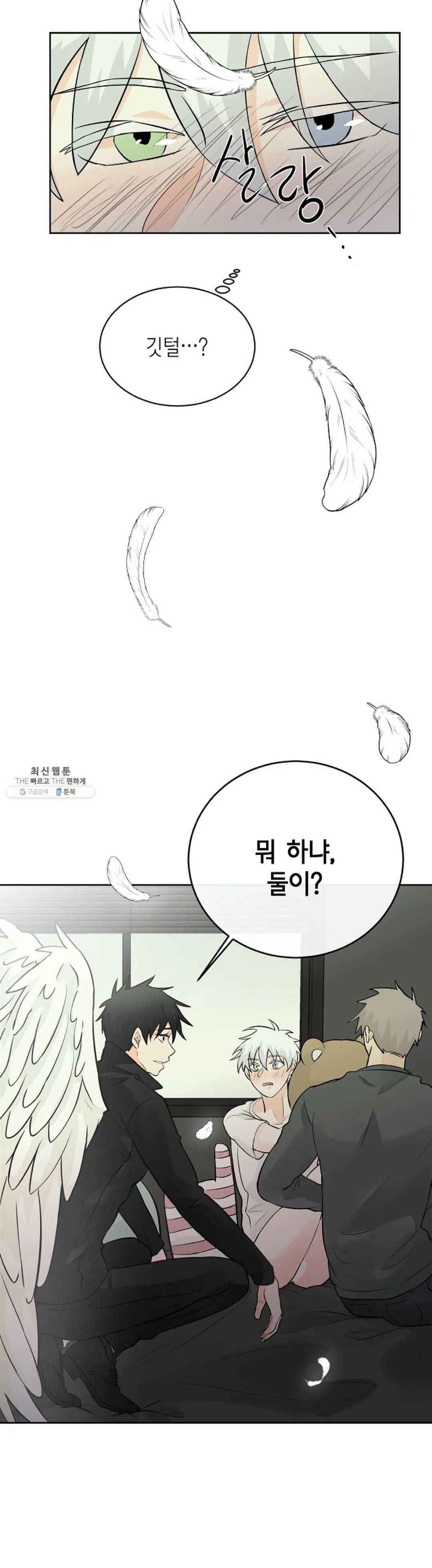 하늘에서 천사가 내려와 하는 말 11화 34