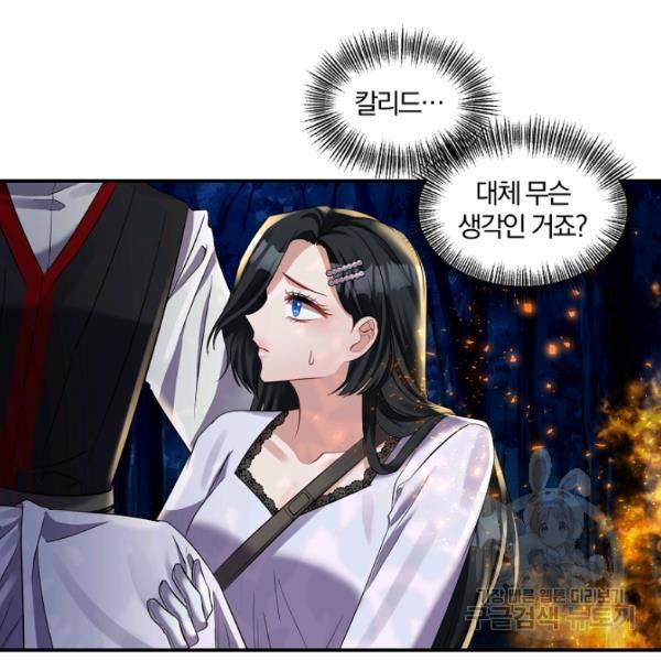 폭군 남편이 달라졌어요 51화 4