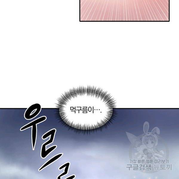 폭군 남편이 달라졌어요 51화 6