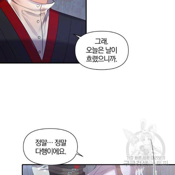 폭군 남편이 달라졌어요 51화 16