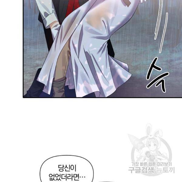 폭군 남편이 달라졌어요 51화 17