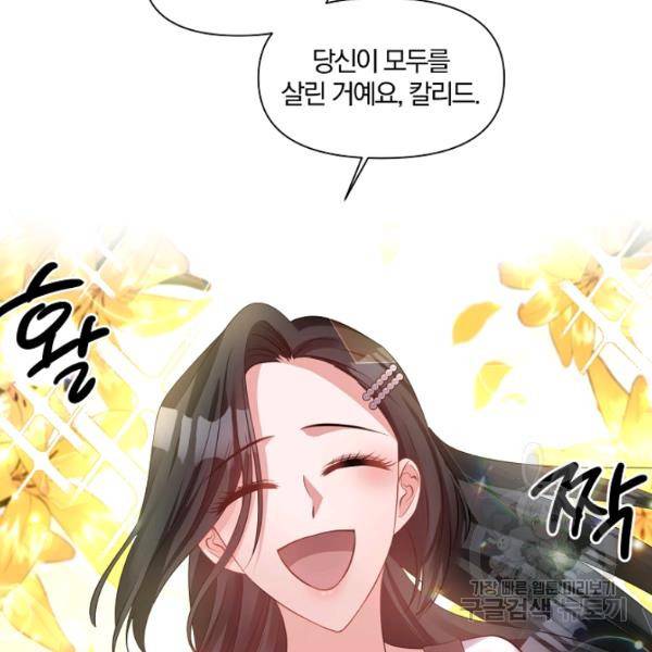 폭군 남편이 달라졌어요 51화 18