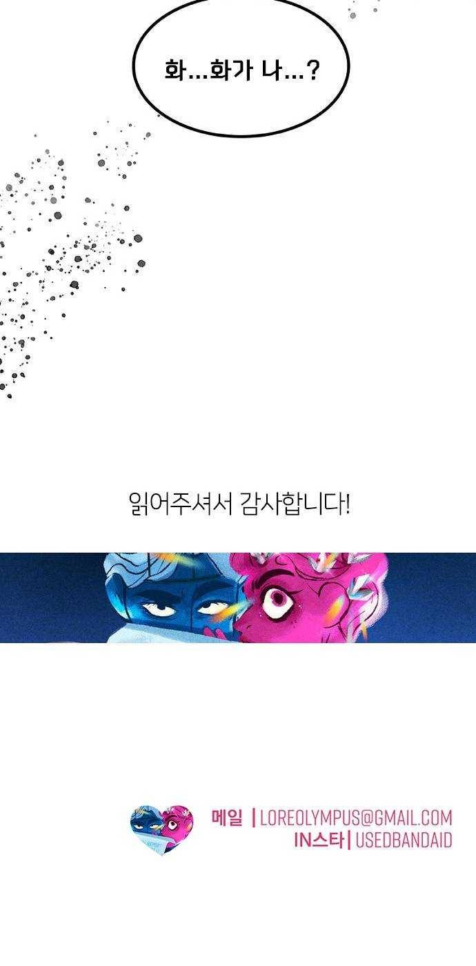 로어 올림푸스 86화 조금 다른 1