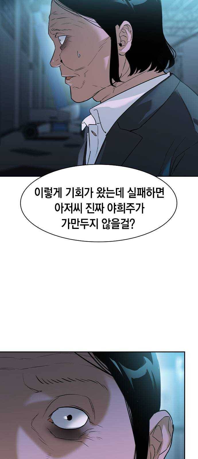 세상은 돈과 권력 시즌2 22화 14