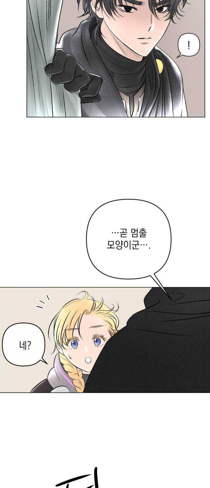 엔딩 후 서브남을 주웠다 25화 5