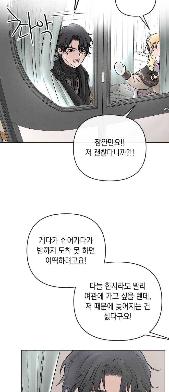 엔딩 후 서브남을 주웠다 25화 6