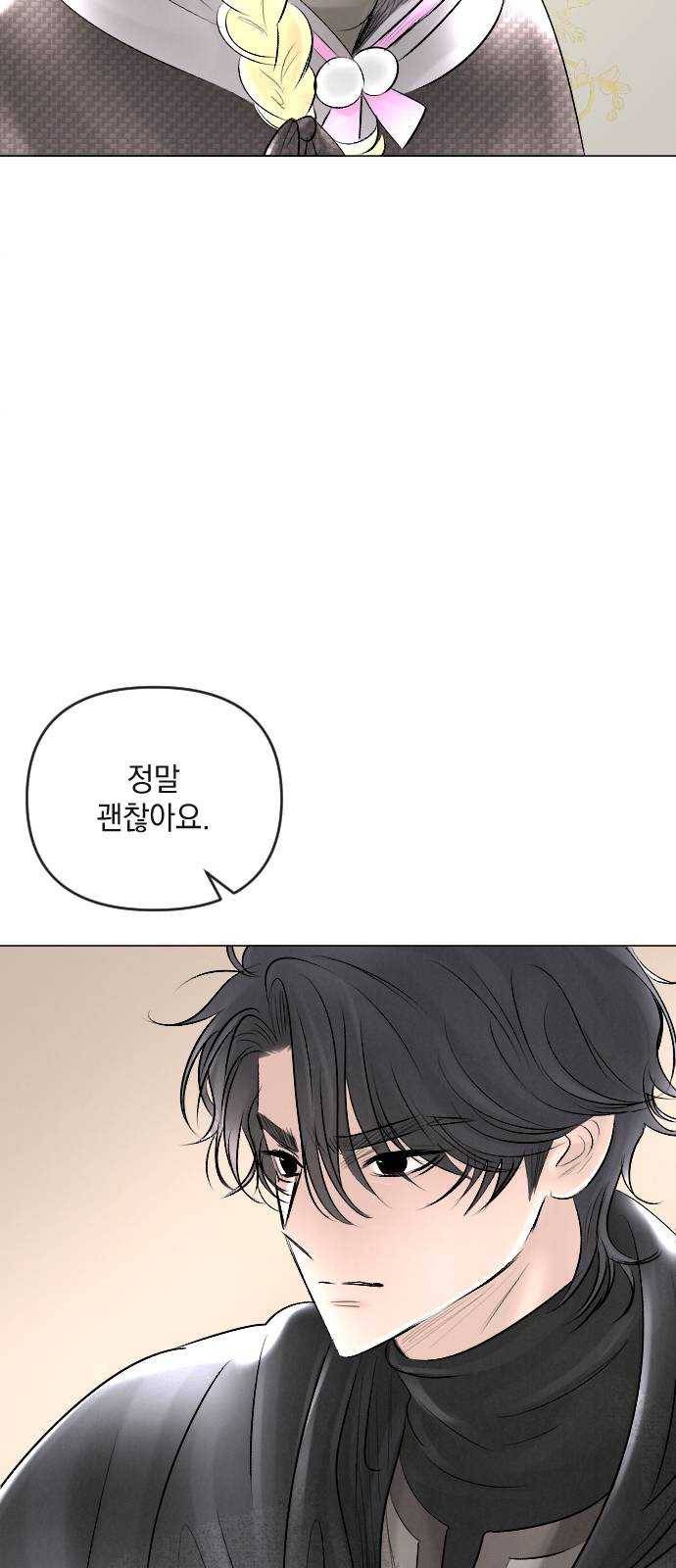 엔딩 후 서브남을 주웠다 25화 8