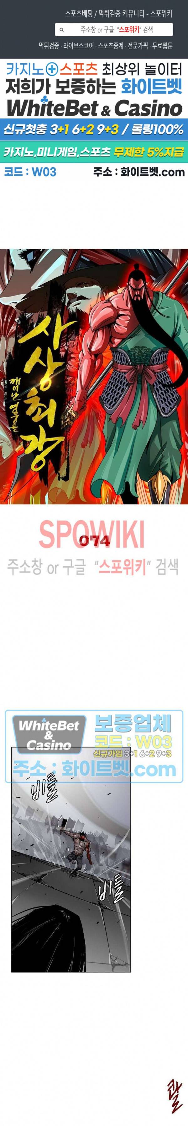 사상최강:깨어난 영웅들 74화 1