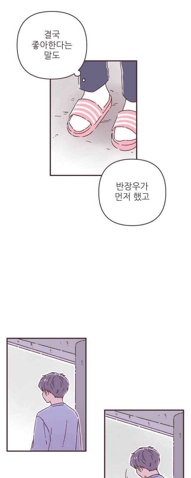 각자의 디데이 47화 3