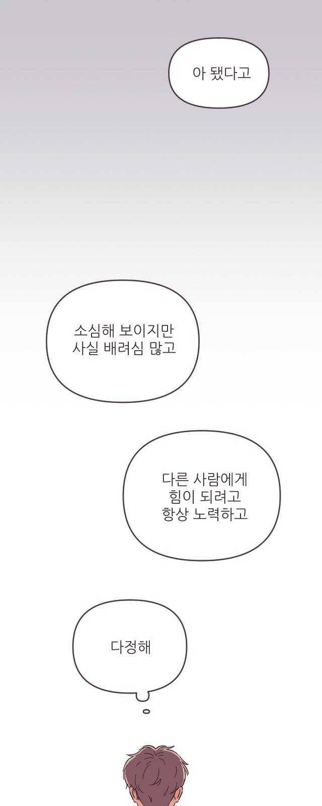 각자의 디데이 47화 6