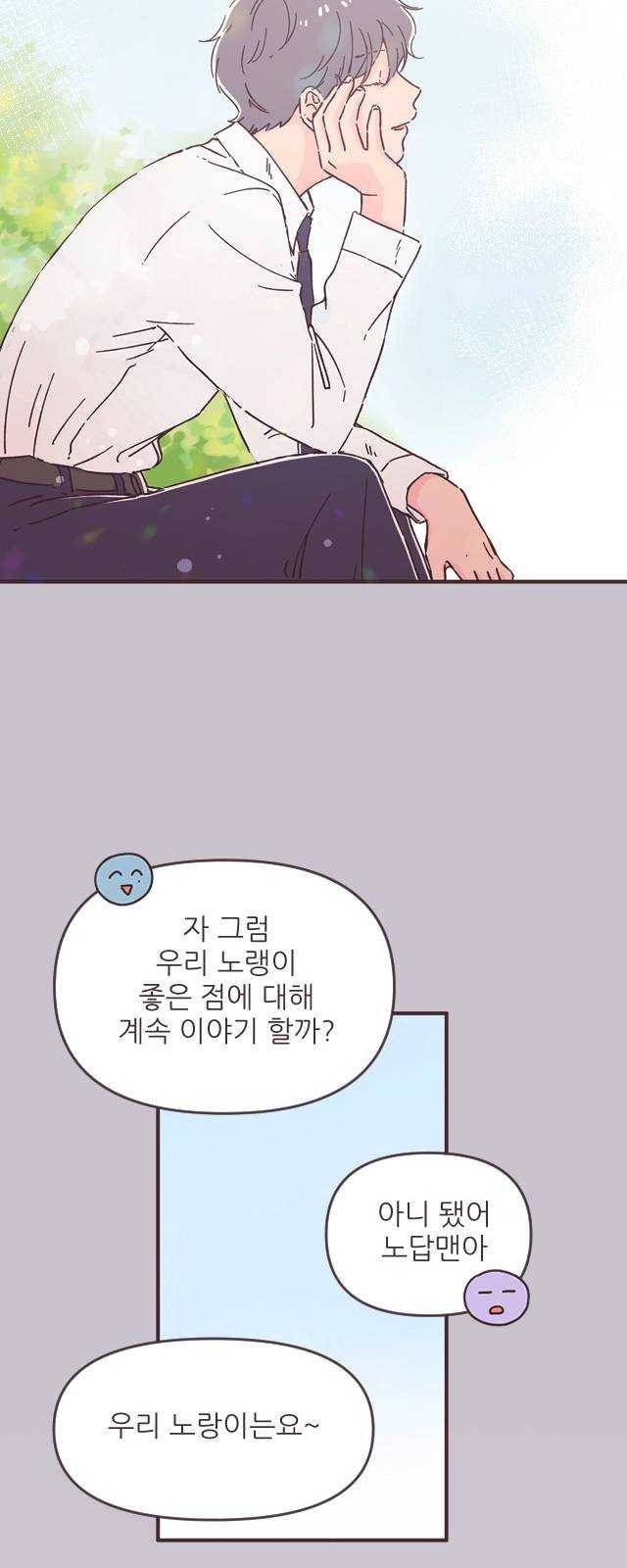 각자의 디데이 47화 7