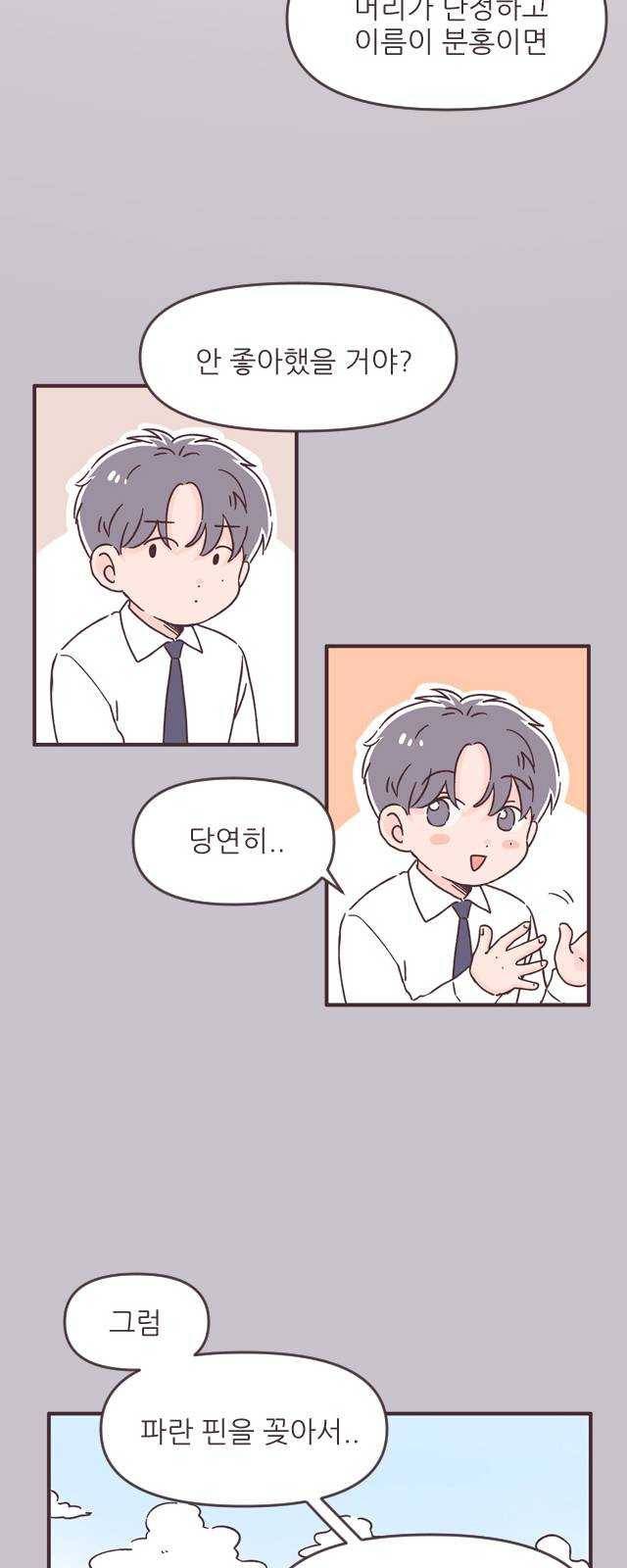 각자의 디데이 47화 9