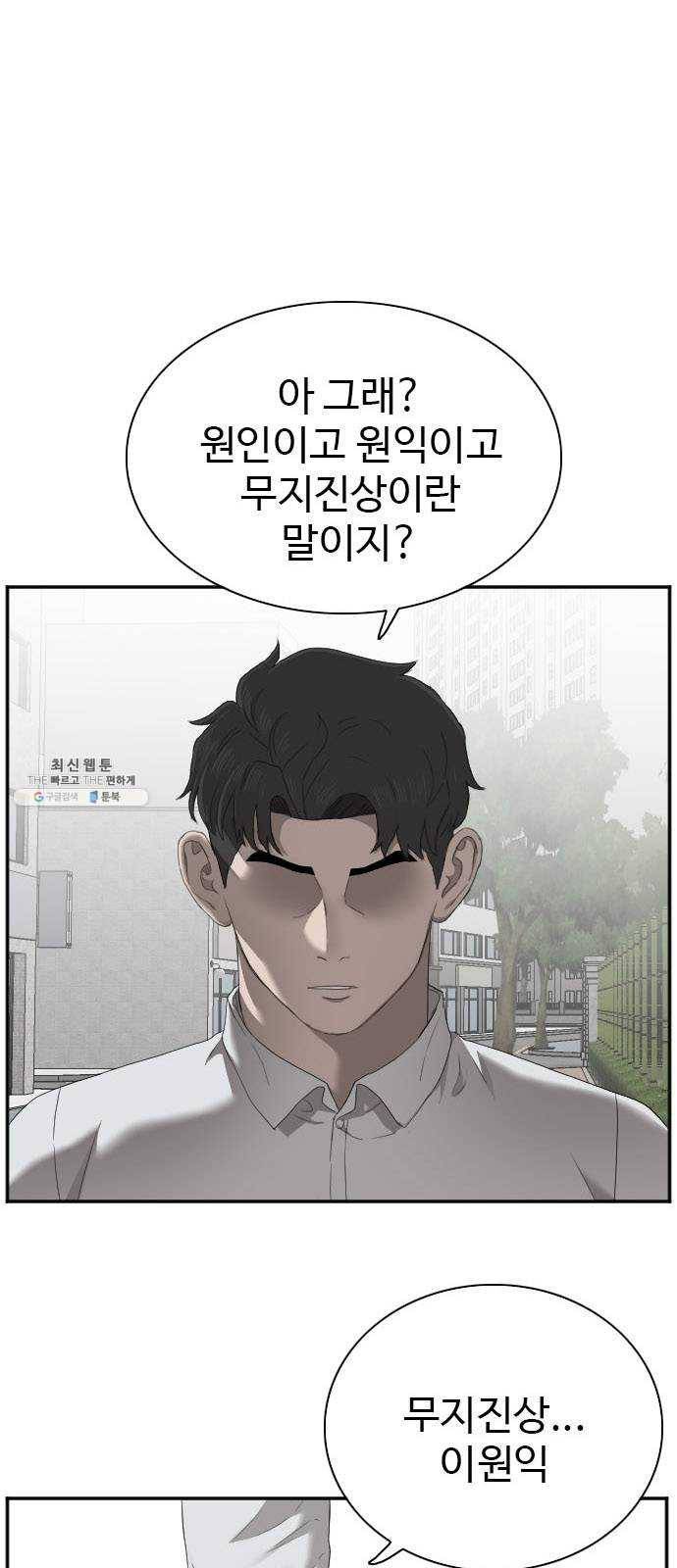 나쁜사람 44화 1