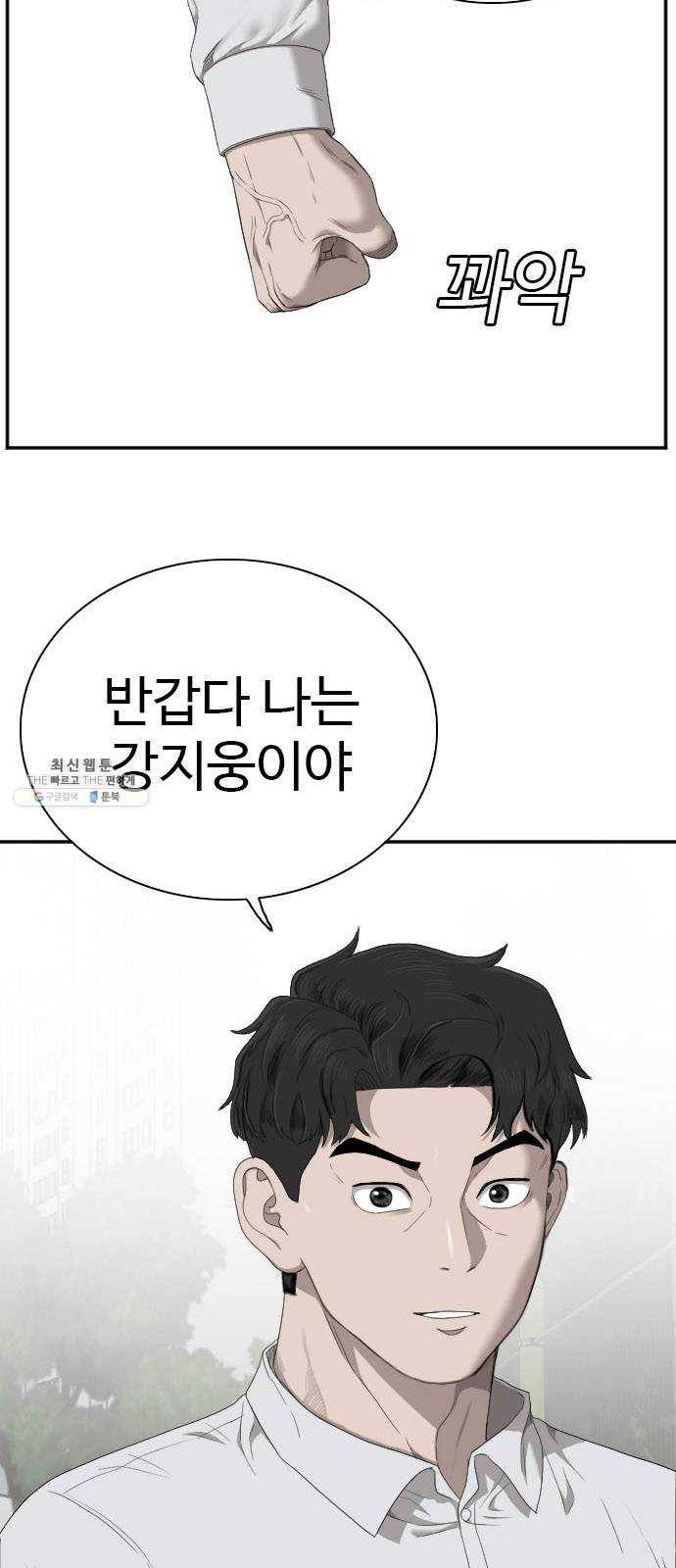 나쁜사람 44화 2