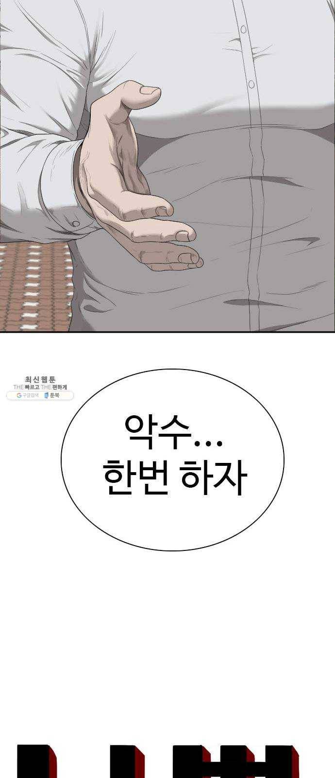 나쁜사람 44화 3