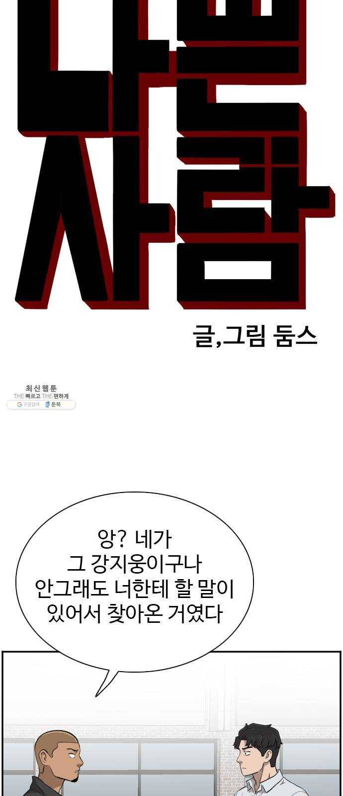나쁜사람 44화 4