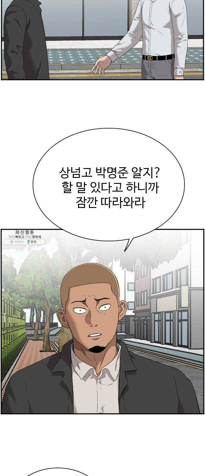 나쁜사람 44화 5