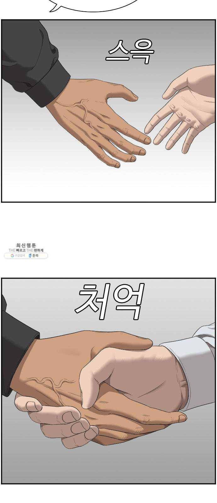 나쁜사람 44화 7