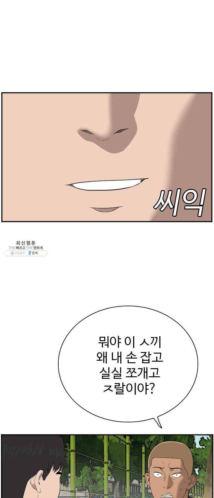 나쁜사람 44화 8