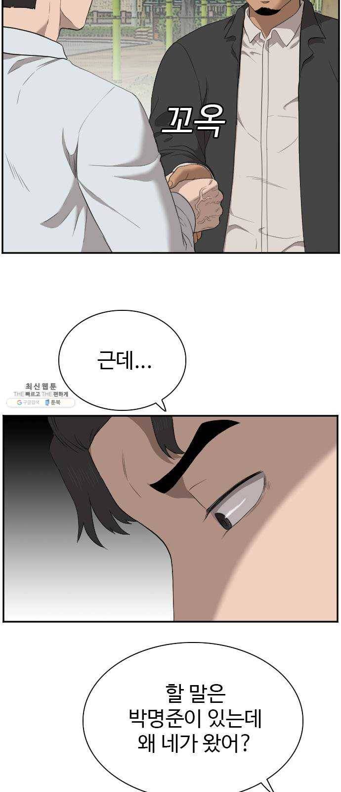 나쁜사람 44화 9