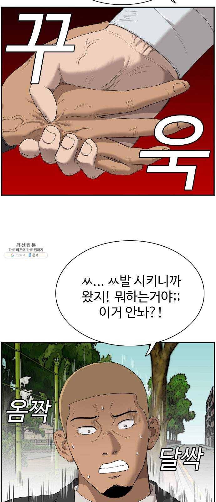 나쁜사람 44화 10