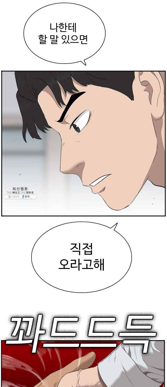 나쁜사람 44화 12