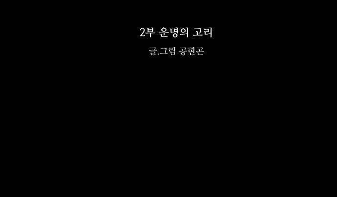 더 트웰브 53화 1