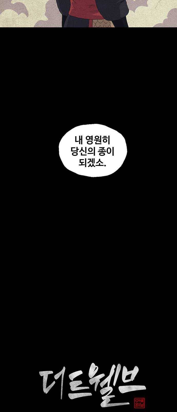 더 트웰브 53화 2