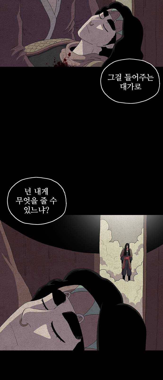 더 트웰브 53화 4