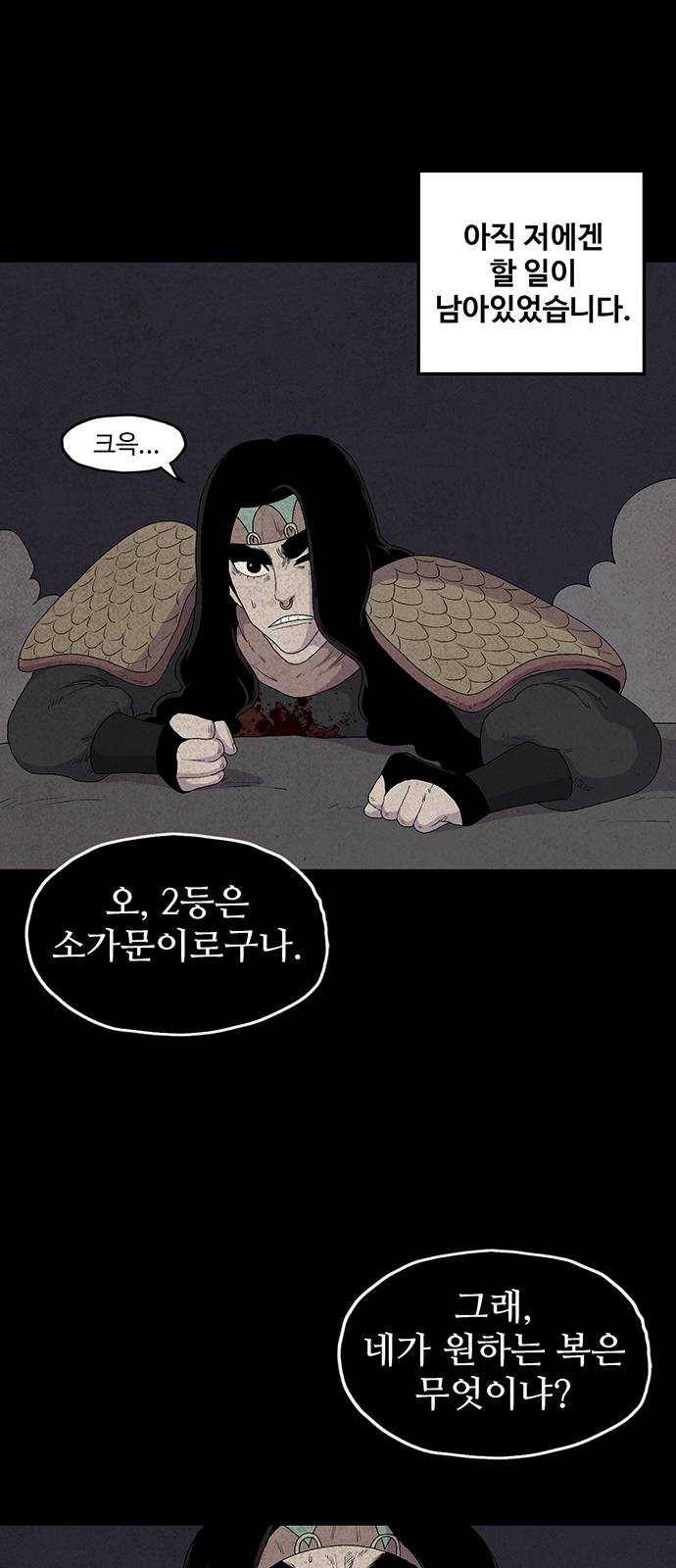 더 트웰브 53화 12