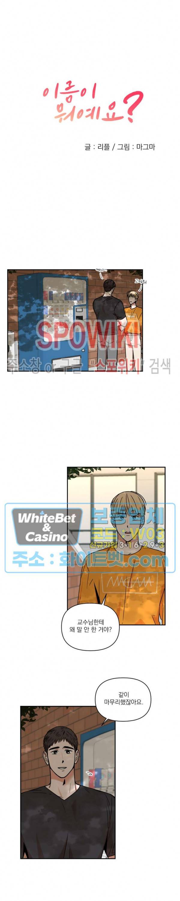 이름이 뭐예요? 13화 2