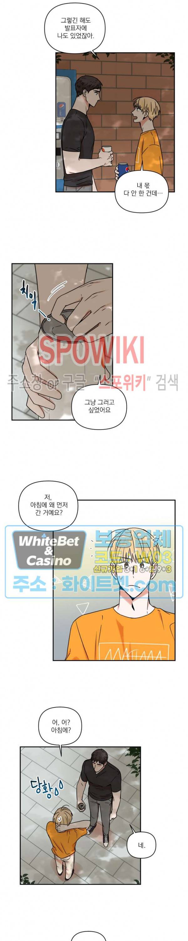 이름이 뭐예요? 13화 3