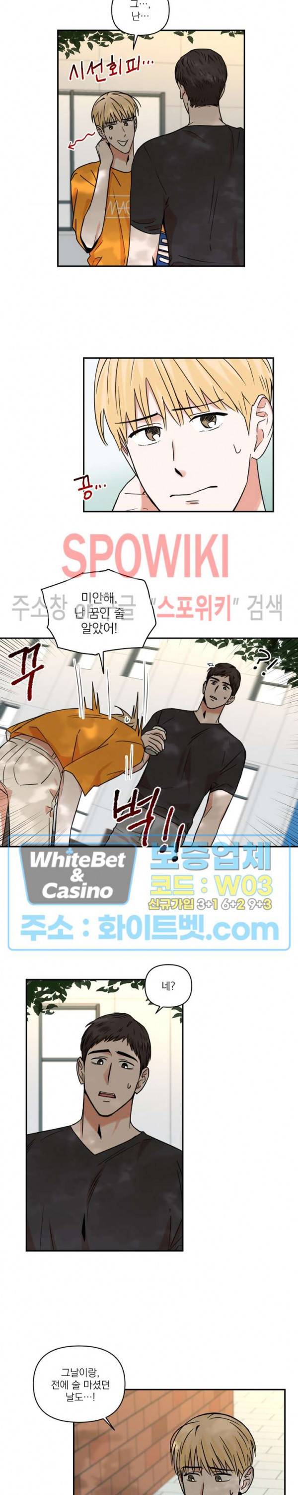 이름이 뭐예요? 13화 4