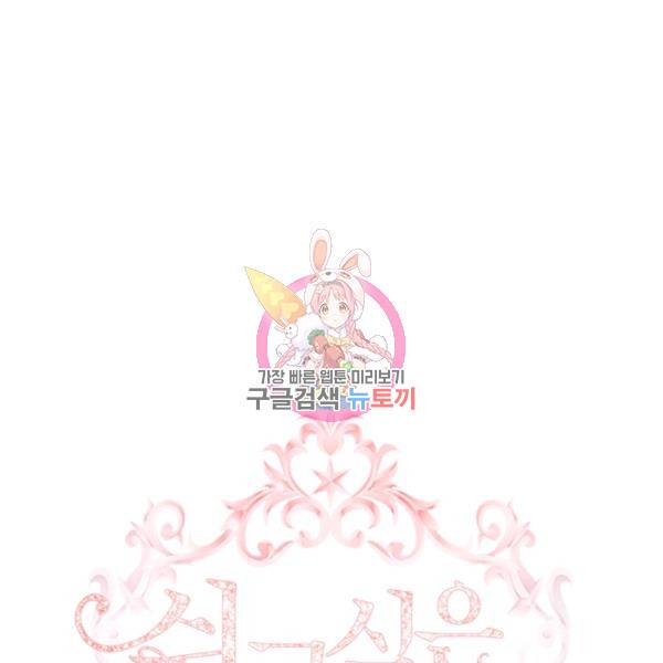 쉬고 싶은 레이디 30화 1