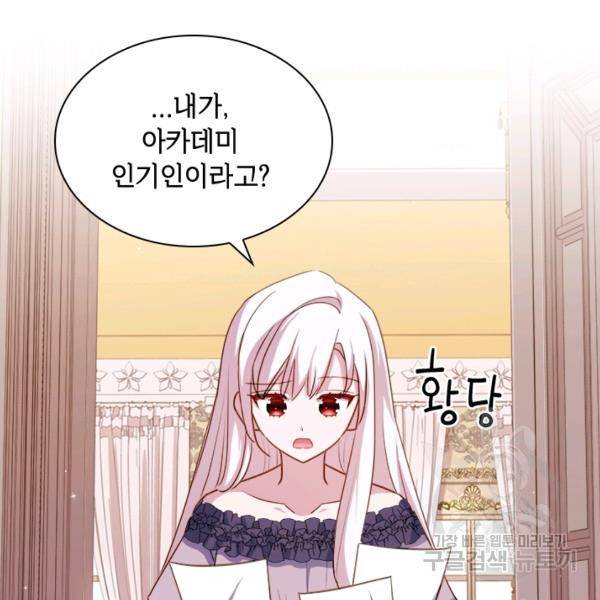 쉬고 싶은 레이디 30화 4