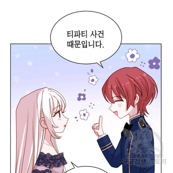 쉬고 싶은 레이디 30화 6