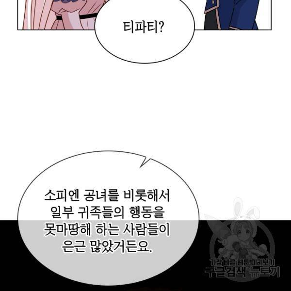 쉬고 싶은 레이디 30화 7