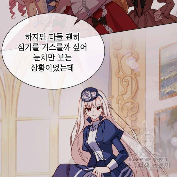 쉬고 싶은 레이디 30화 9