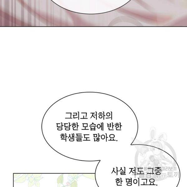 쉬고 싶은 레이디 30화 11