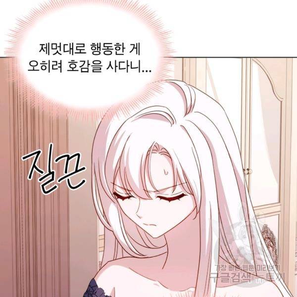 쉬고 싶은 레이디 30화 14