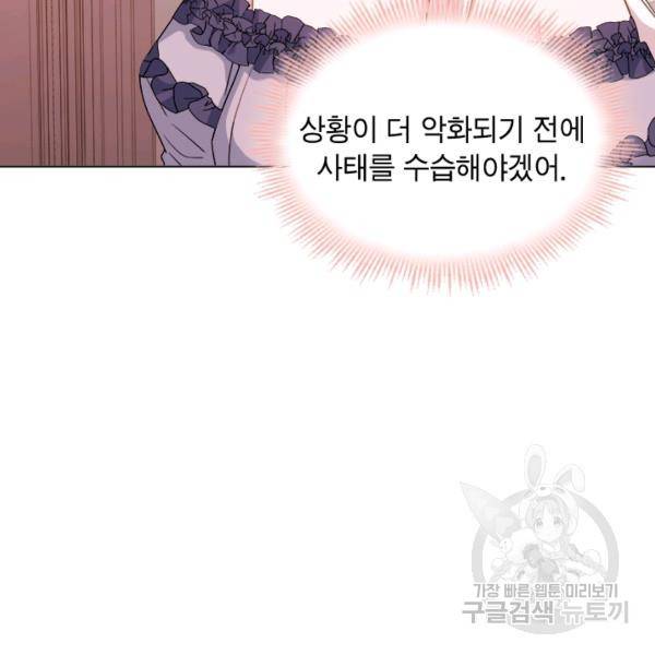 쉬고 싶은 레이디 30화 15