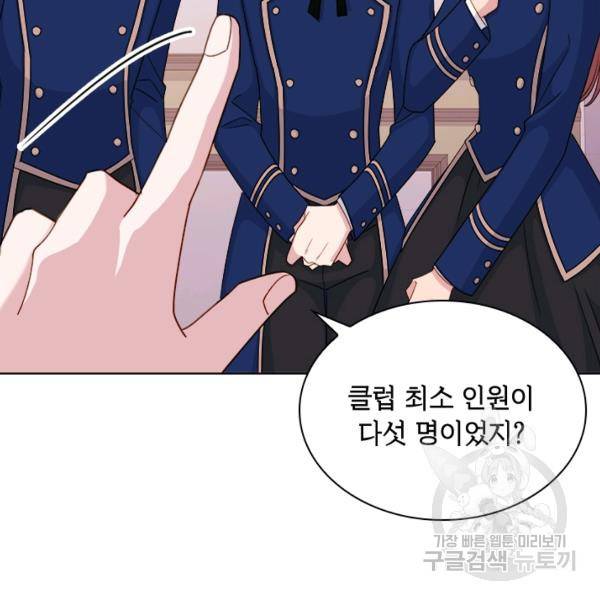 쉬고 싶은 레이디 30화 17