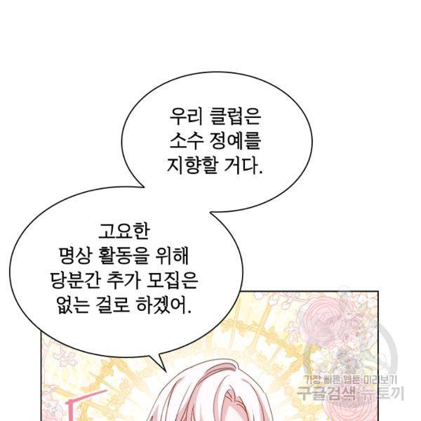 쉬고 싶은 레이디 30화 18